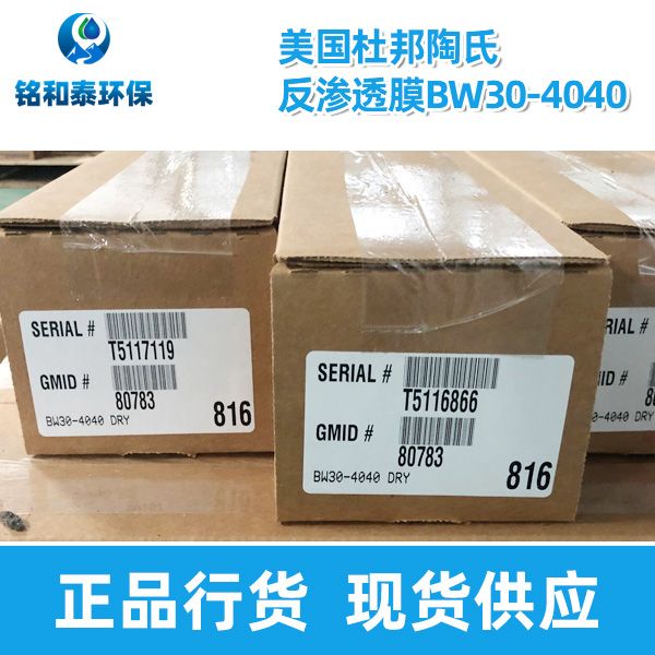 美國杜邦陶氏BW30-4040反滲透膜工作原理