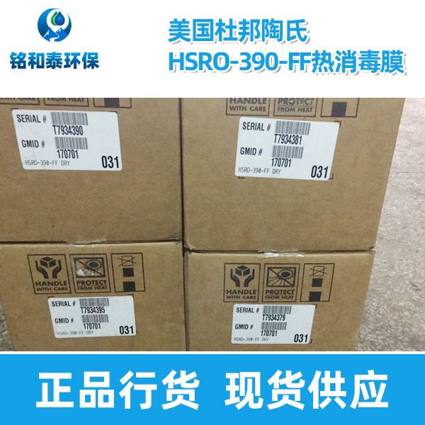 杜邦陶氏HSRO-390-FF熱消毒膜反滲透RO膜