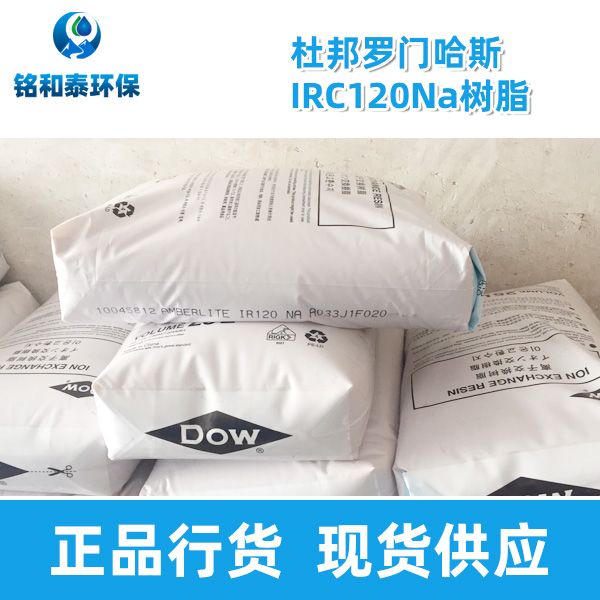 美國(guó)杜邦羅門(mén)哈斯IRC120Na離子交換樹(shù)脂