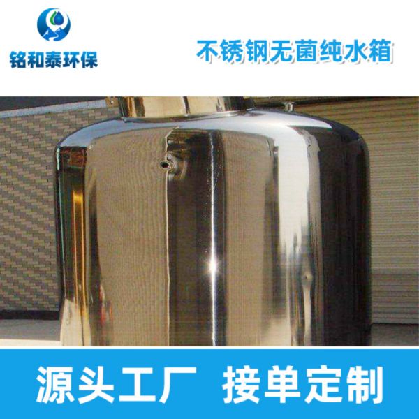 不銹鋼純水箱無菌水箱