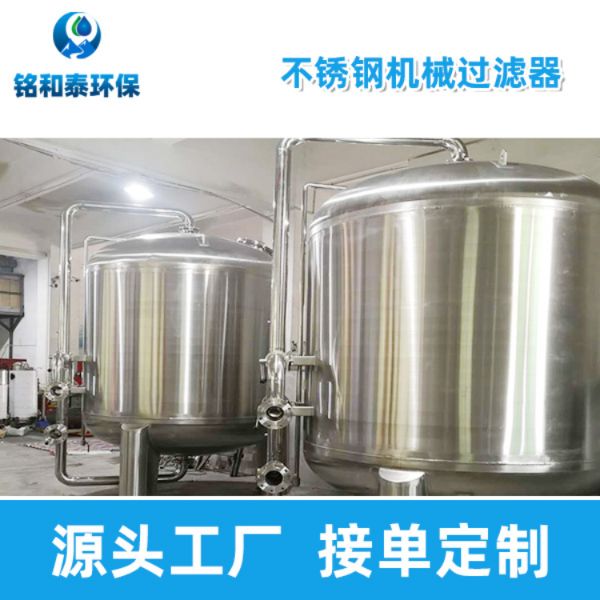 不銹鋼機(jī)械過(guò)濾器石英砂過(guò)濾器活性炭過(guò)濾器
