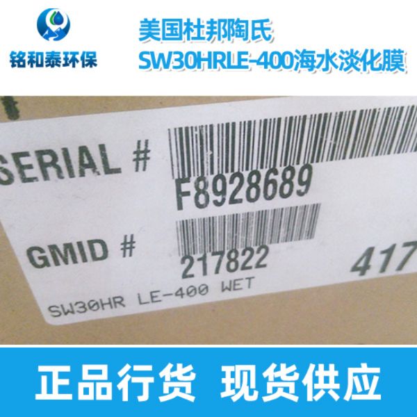 美國杜邦陶氏SW30HRLE-400海水淡化膜