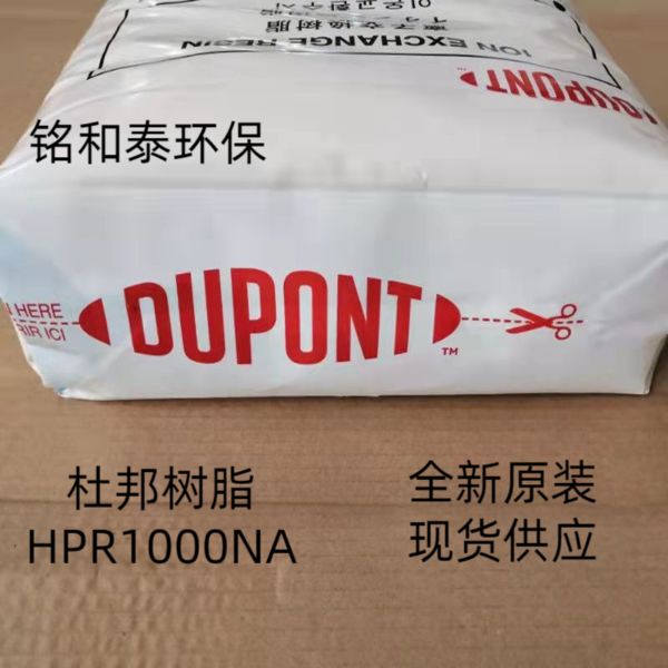 杜邦羅門哈斯HPR1000Na均粒凝膠型強酸陽離子交換樹脂