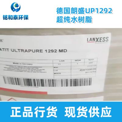 杜邦羅門(mén)哈斯UP6150超純水樹(shù)脂和杜邦羅門(mén)哈斯UP6040拋光樹(shù)脂缺貨怎么辦？