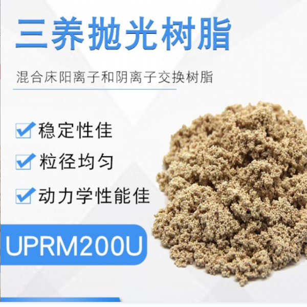 韓國三養(yǎng)UPRM200U拋光樹脂