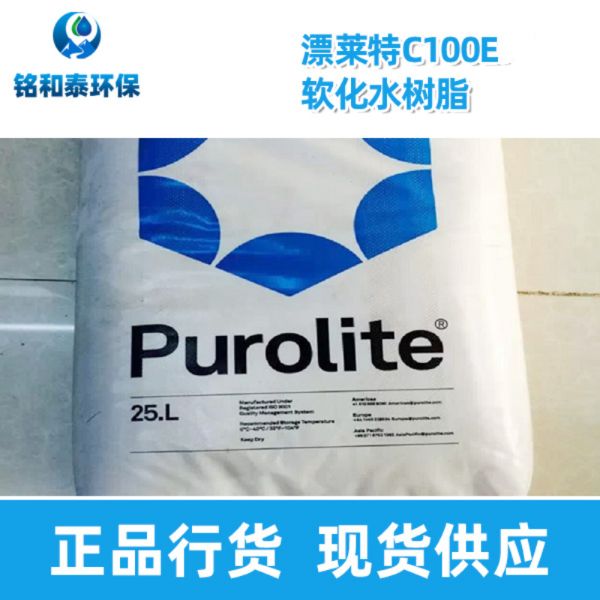 漂萊特C100E軟化水陽(yáng)離子交換樹脂
