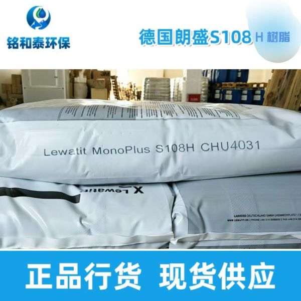 德國朗盛S108H強(qiáng)酸陽離子交換樹脂