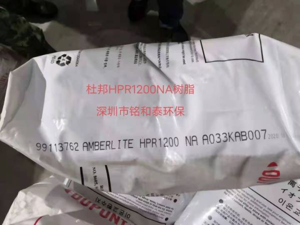 美國(guó)杜邦羅門哈斯HPR1200NA強(qiáng)酸性陽(yáng)離子交換樹(shù)脂