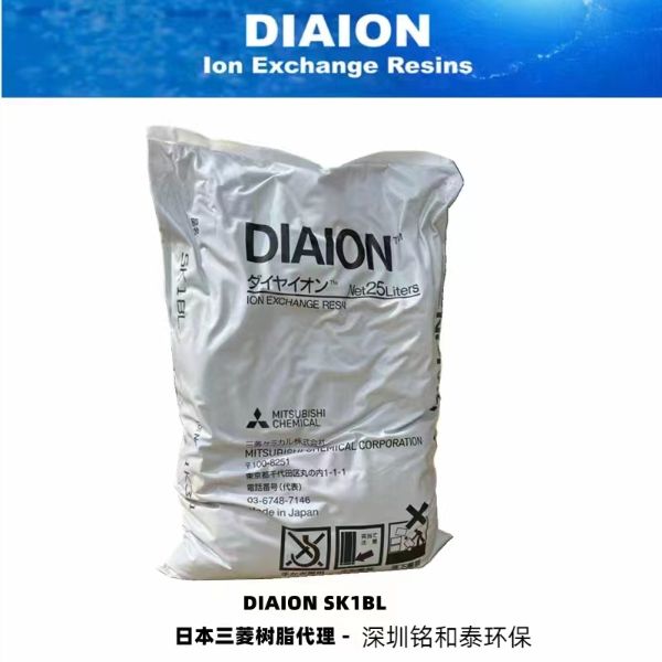 三菱SK1BL陽離子軟化樹脂